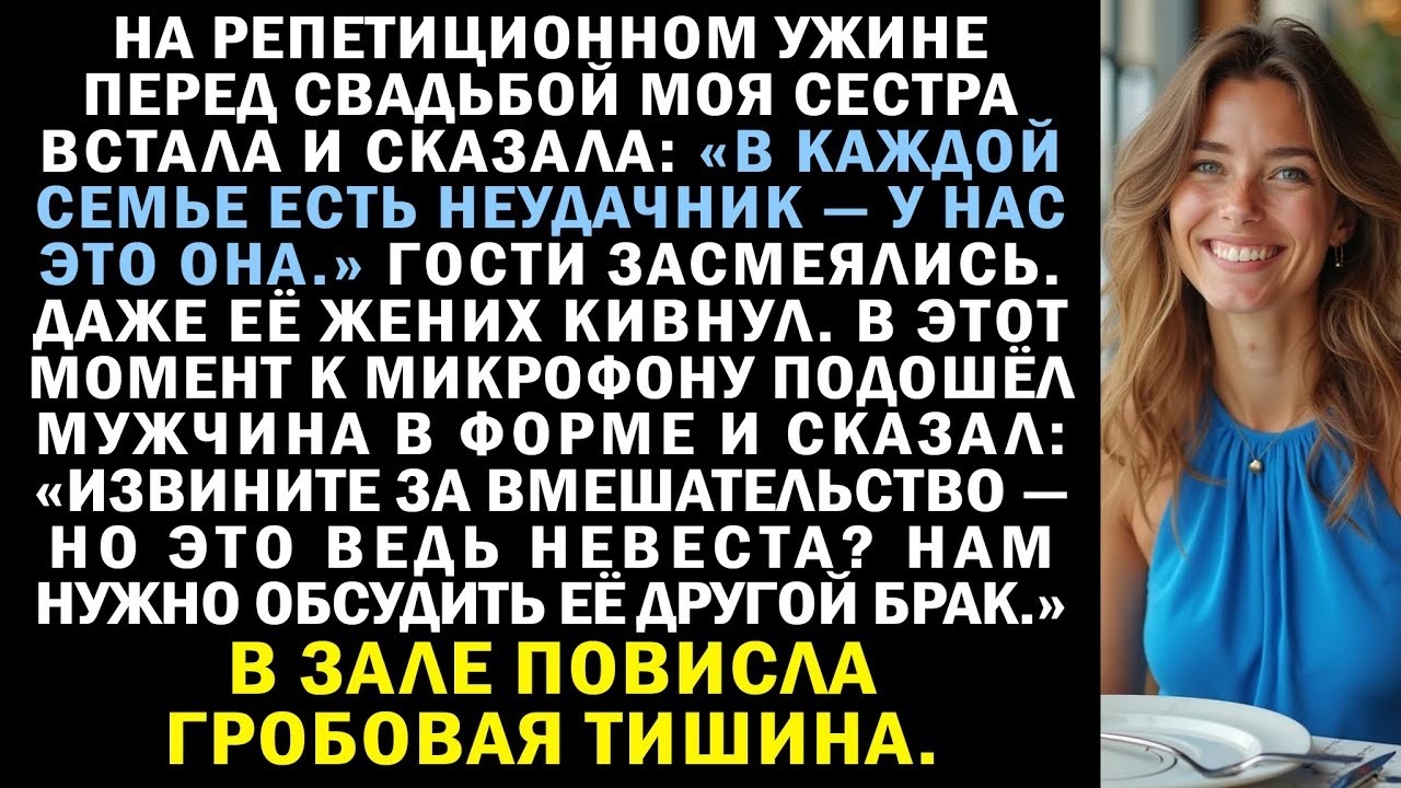 На репетиции свадьбы они смеялись надо мной — пока не вошёл солдат и не раскрыл всё