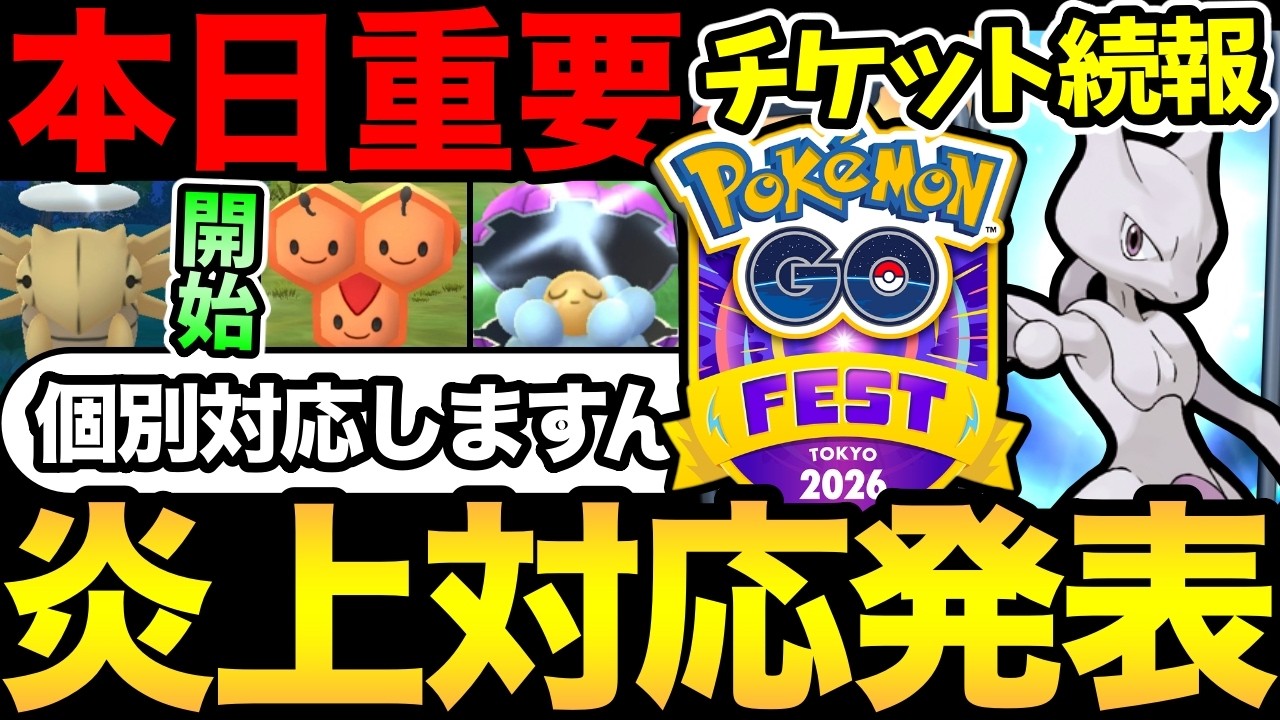 今日からサプライズ＆激熱案件登場！大炎上したGOフェスの追加発表！ただ...また荒れてるみたい。リサーチデイの狙い目も【 ポケモンGO 】【 GOバトルリーグ 】【 GBL 】【  】