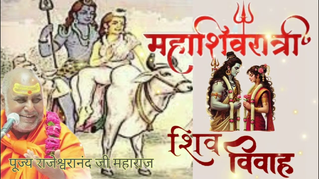 Shiv Vivah Katha# Mahashivratri महाशिवरात्रि पर शिव विवाह कथा..