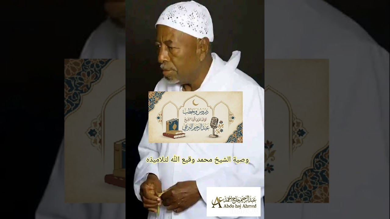 #دروس_الشيخ_البرعي