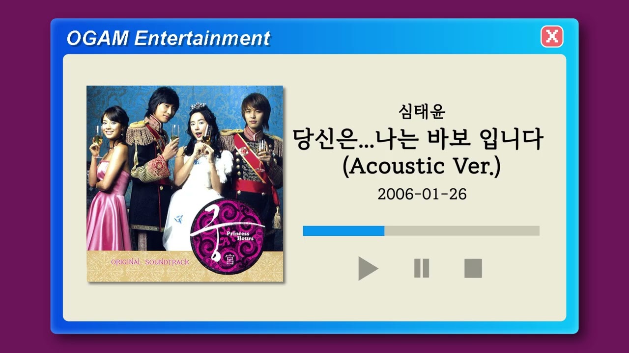 [BEST SELLER] 심태윤 - 당신은...나는 바보 입니다 (Acoustic Ver.)