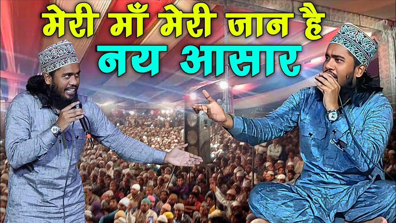 Meri Maan Meri Jaan Hai 💖 | Noor Ali Noor | Emotional Naat Song for Mother | मेरी मां मेरी जान है"