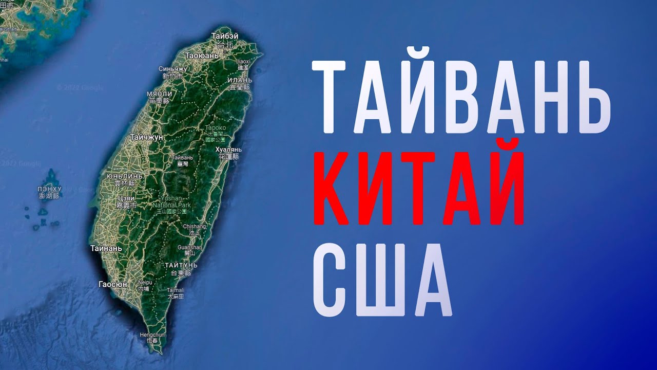 Нападёт ли Китай на Тайвань