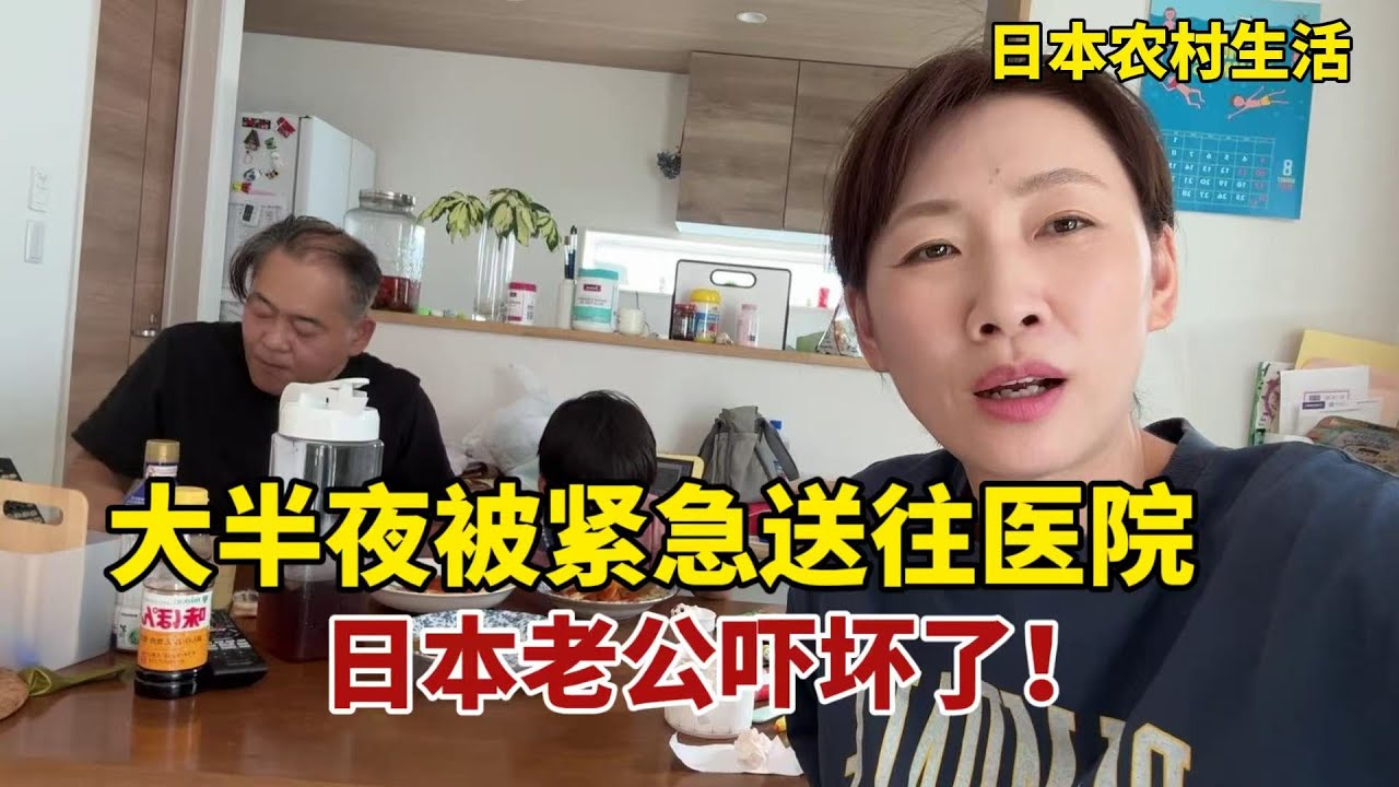 【團子姐日本生活】二婚遠嫁日本15年，半夜被緊急送往醫院，咋回事？日本老公開啟獨自帶小孩的一天！