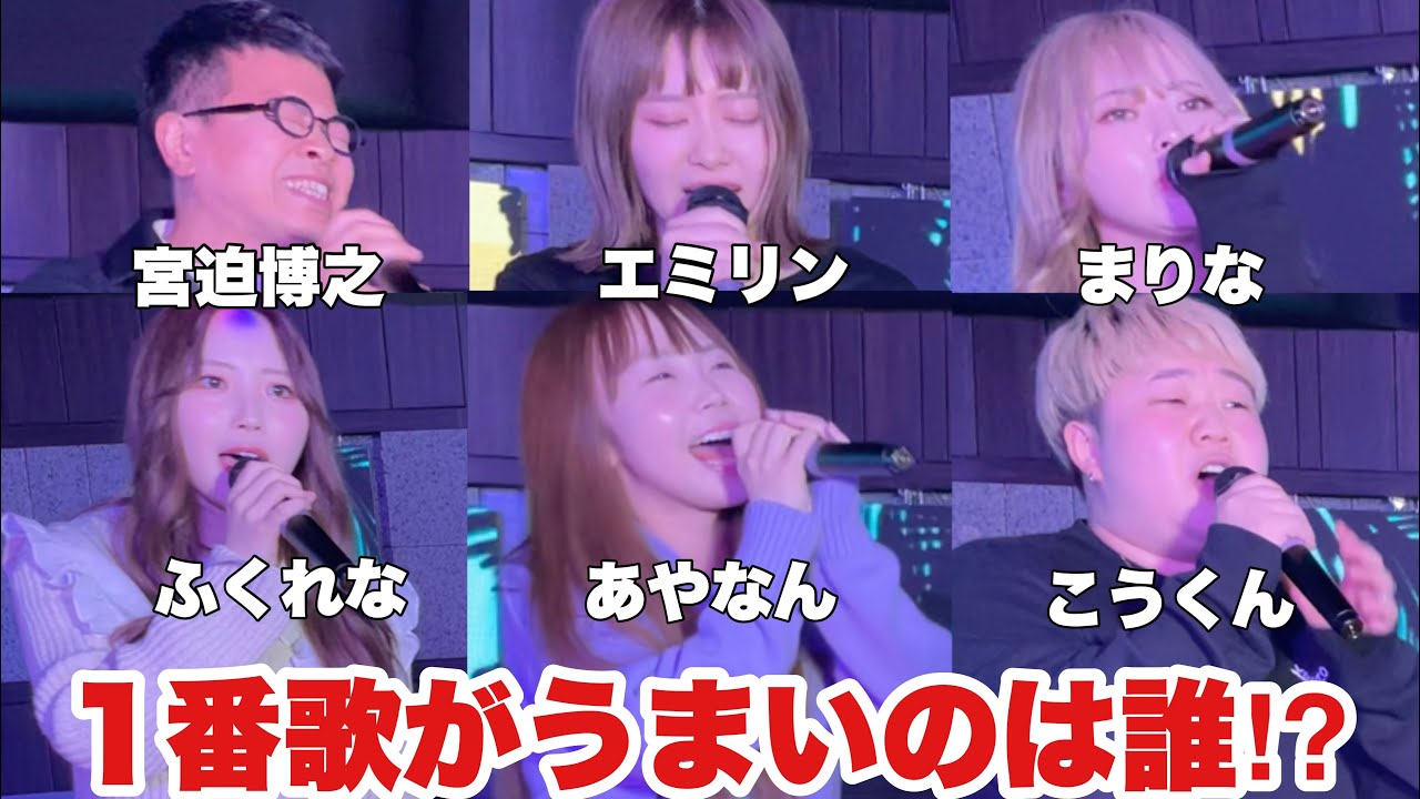 【賞金10万】ガチ歌うまYouTuber決定戦