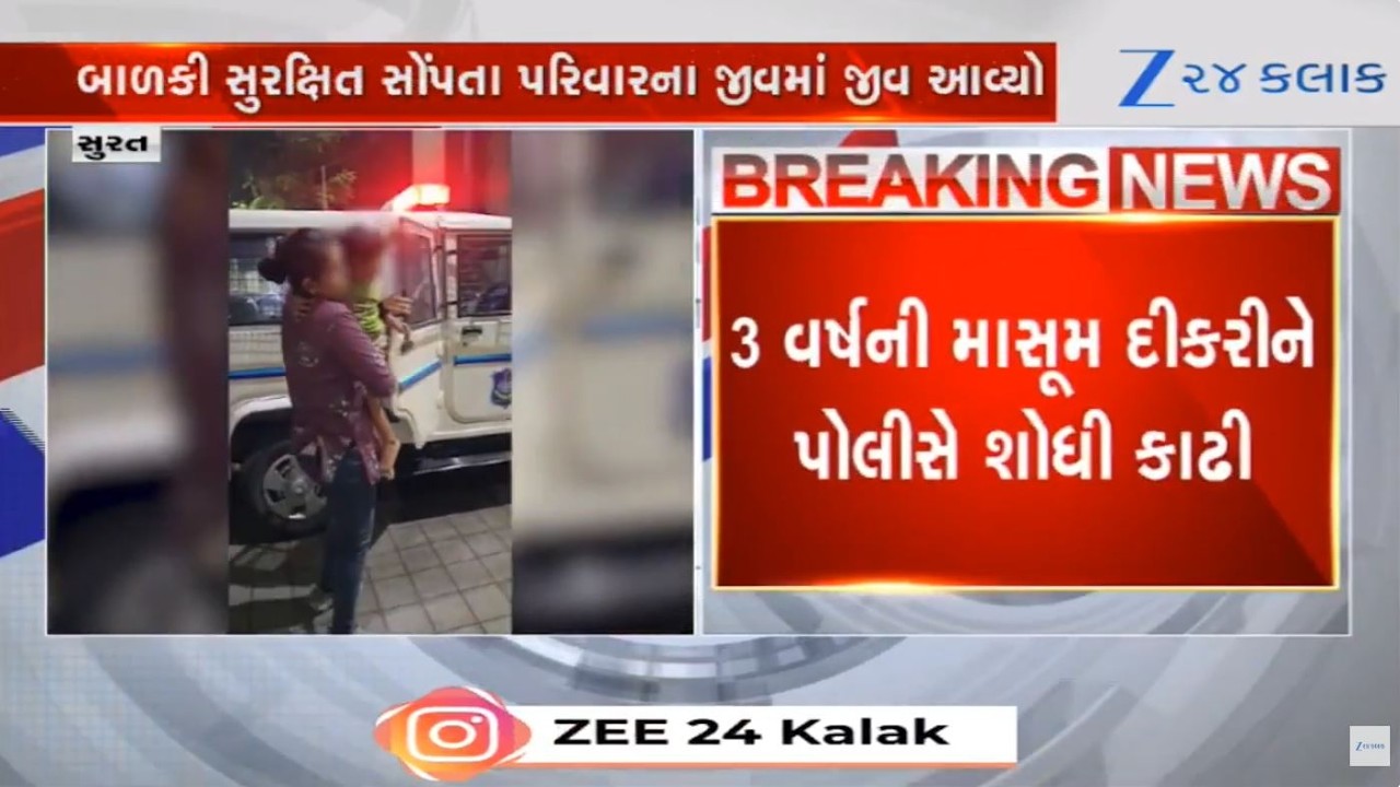 Gujarat: Surat Police trace 3-year-old child who went missing while playing nearby her residence