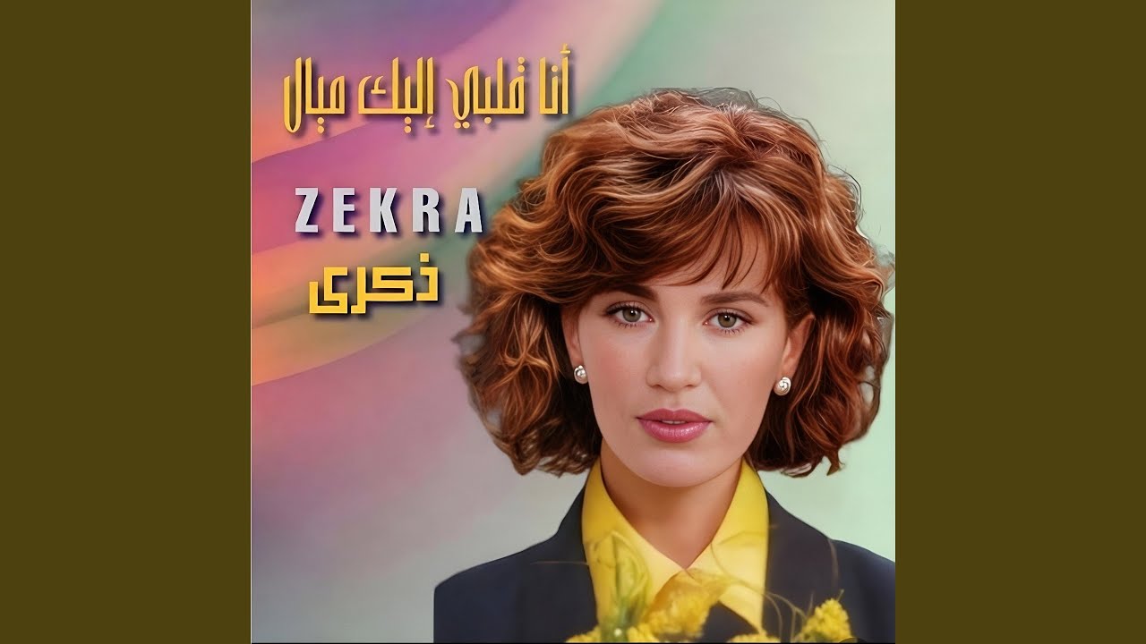 Ana Albi Eleek Mayal (Live)