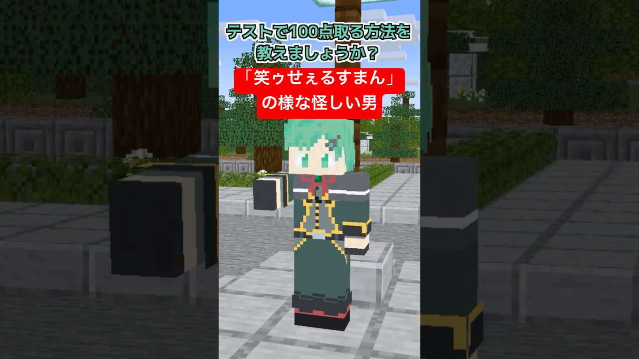 怪しいセールスマン、ラメリィ（テスト編）【喪黒福造】【笑ゥせぇるすまん】【マイクラアニメ】【マインクラフト】