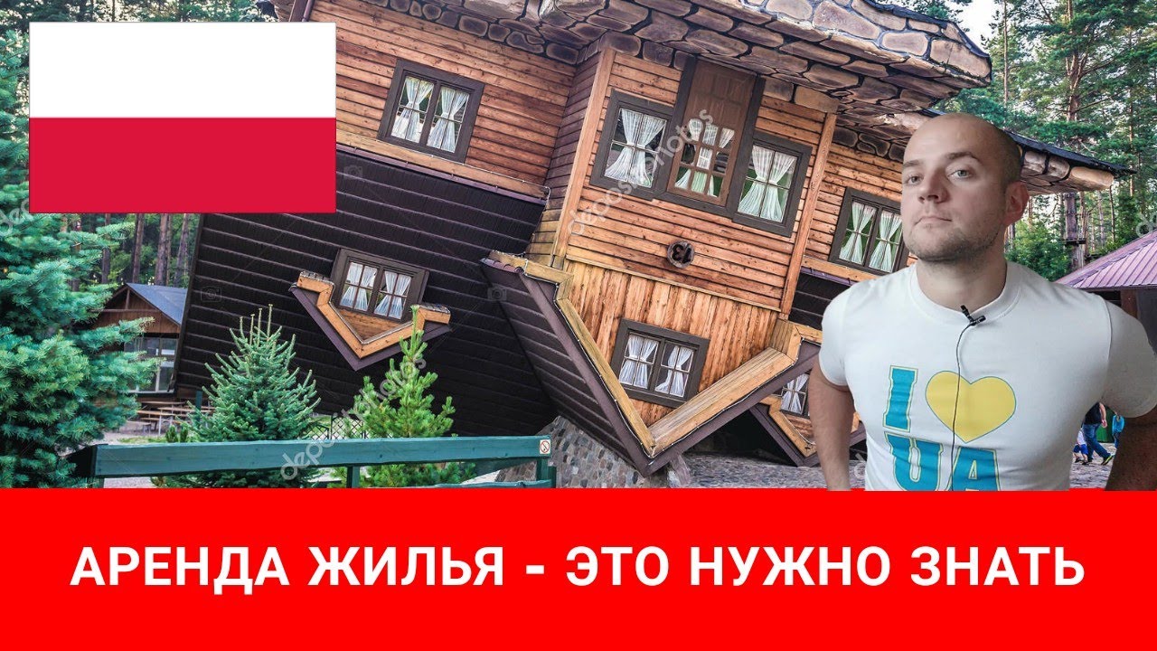 Аренда жилья в Польше - что нужно знать и понимать