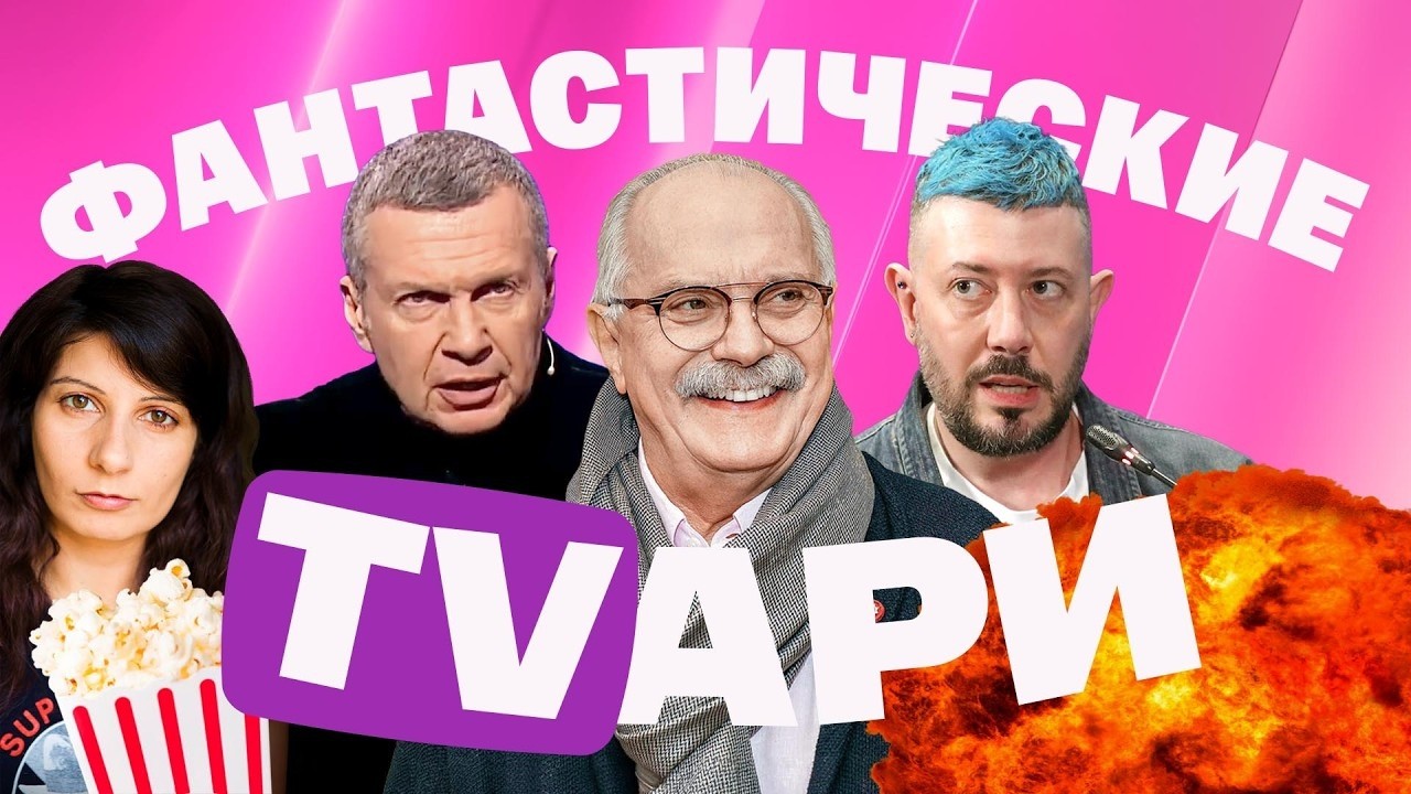 Михалков против Певцова. Лебедев и ВК мстят Сабурову. Нескрепный Киселев. Соловьев оделся в лягушку