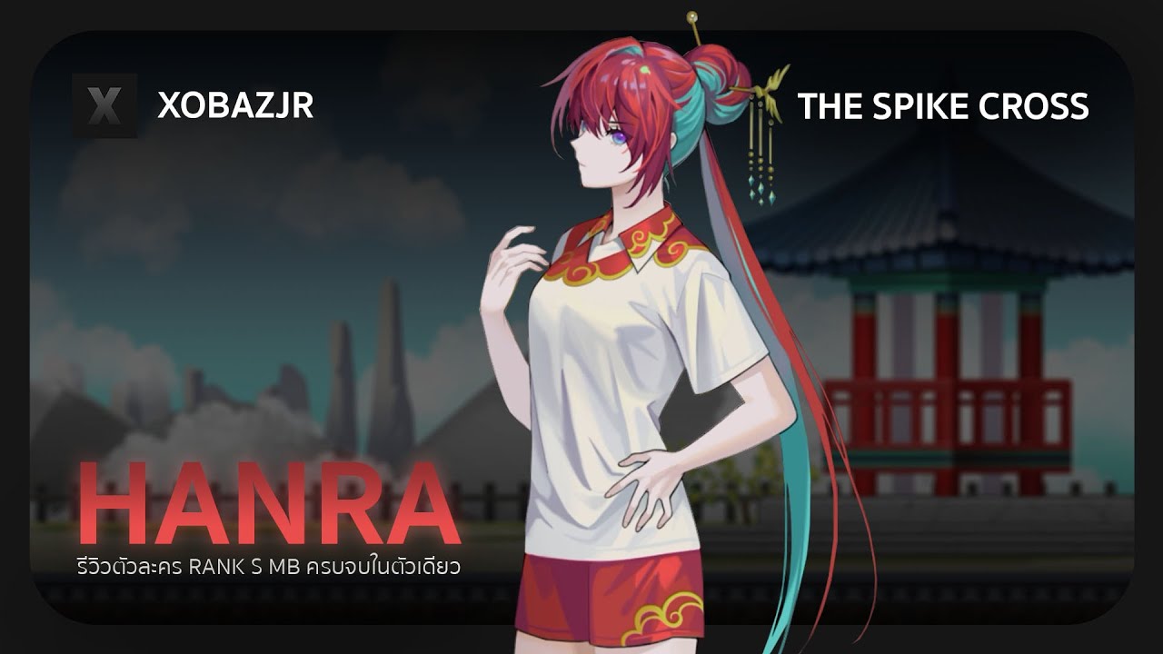 Review of the rank s hanra (hanra) mb character, complete in one 🏐 - the spike cross