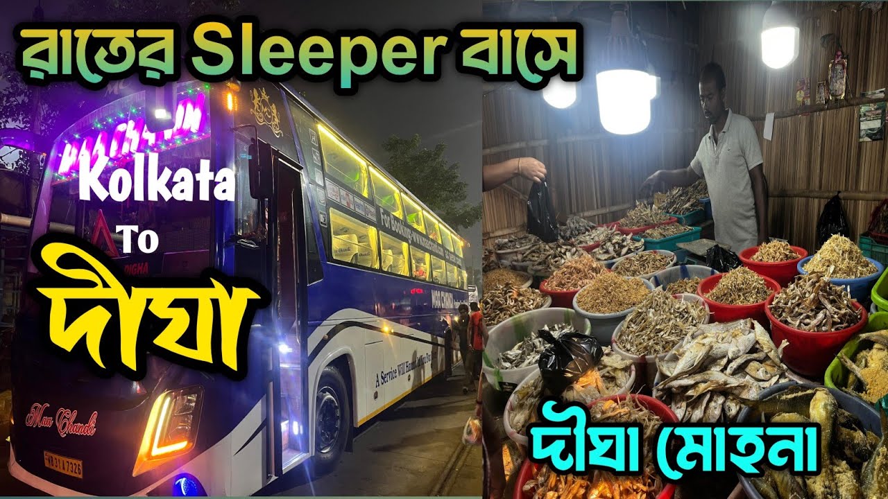 রাতের Sleeper বাসে কোলকাতা থেকে দীঘা || দীঘা মোহনা || Digha Bus Journey || Maa Chandi Digha Bus