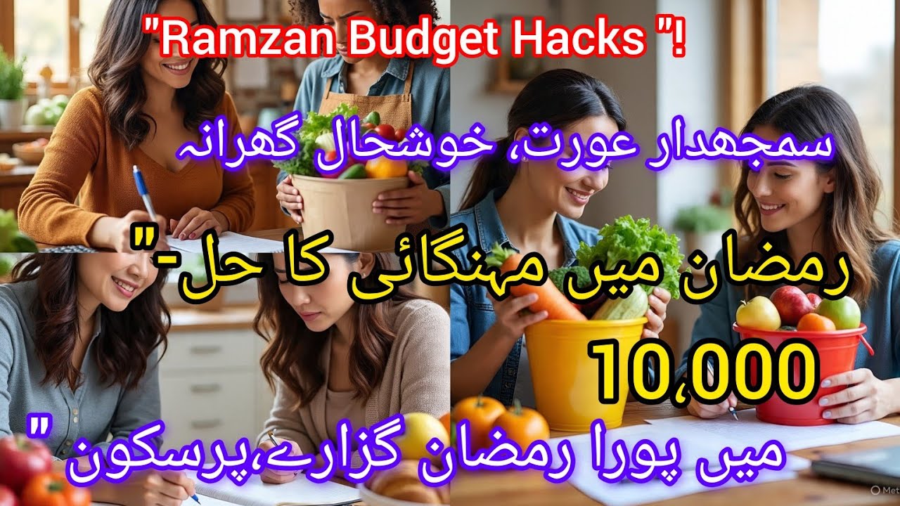 2️⃣ Ramzan 2026 Budget Plan | Mehngai Main Bhi Bachat Ka Formula 💸🌙 | Budget Friendly Iftar Routine 