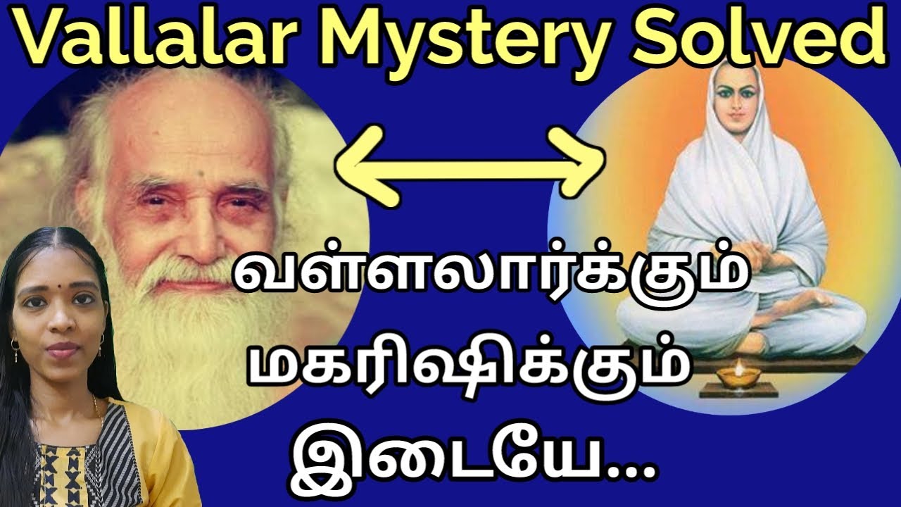 வள்ளலார் வாழ்க்கை வரலாறும் மகரிஷியோடு உயிர்கலப்பும்| vallalar disappearance mystery explained| Tamil