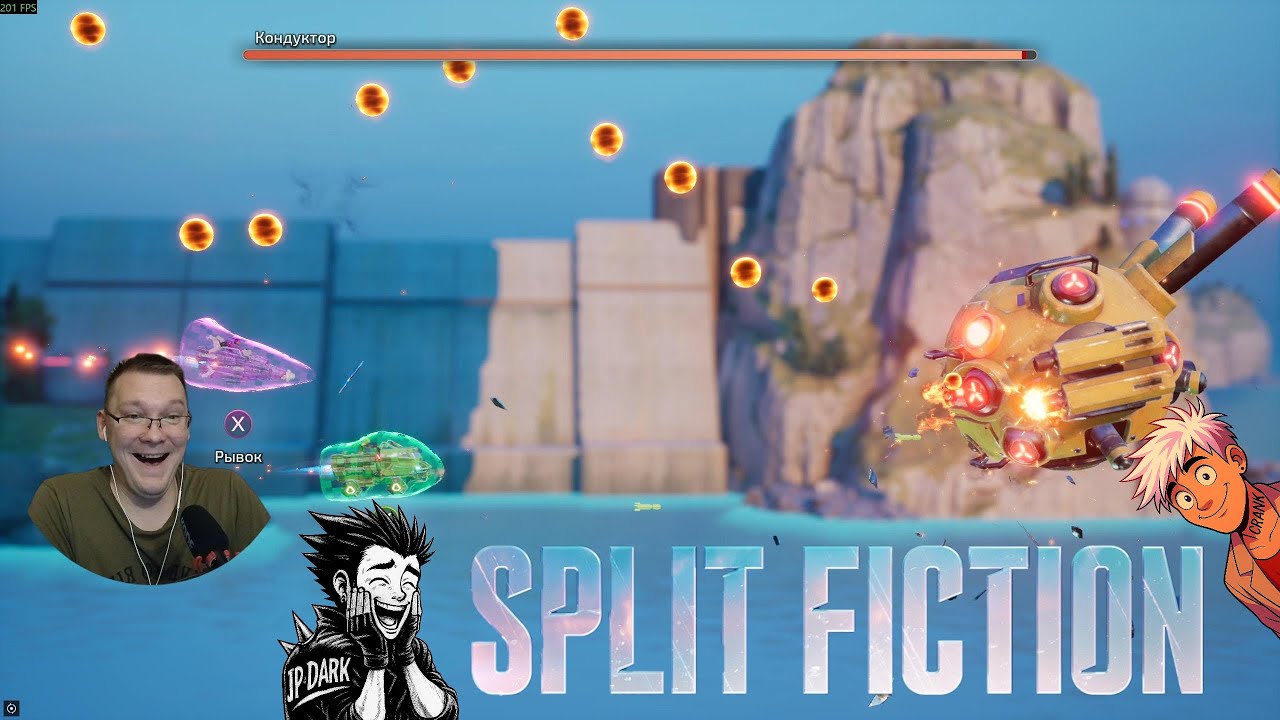 Split Fiction №11 Кондуктор