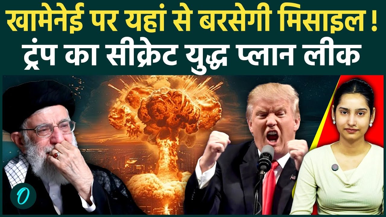US-Iran War BREAKING: इस देश से Iran पर बम गिराएगा America! Trump ने उतारे खूंखार F‑15E Strikers