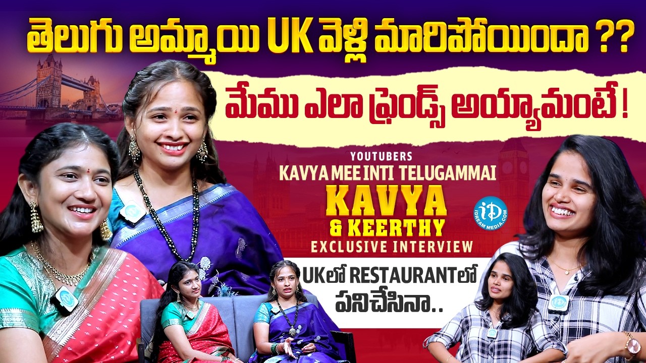 Mee Inti Telugammai Youtubers Kavya & Keerthy Exclusive Interview With Anchor Vyshu | iDream Media