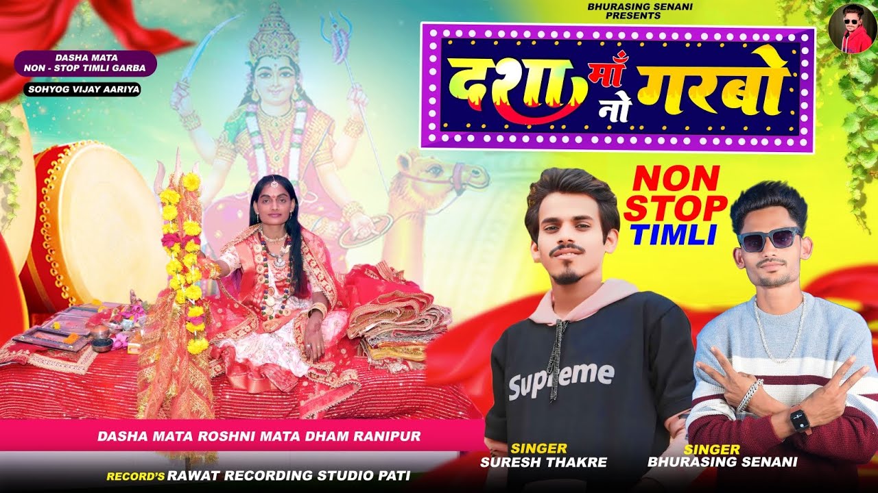 Full HD Video - दशा मॉ नो गरबो रग लाग्यो || Dasha Mata Non - Stop Timli Garba // New Dhamaka 2024,🔥