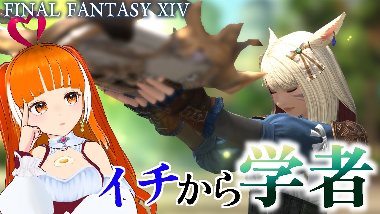 【FF14】学者を勉強始めたので零式4層を攻略してみる！ in Mana│DAWNTRAIL│AL FANTASY XIV│Vtuber│ささみぴゃん