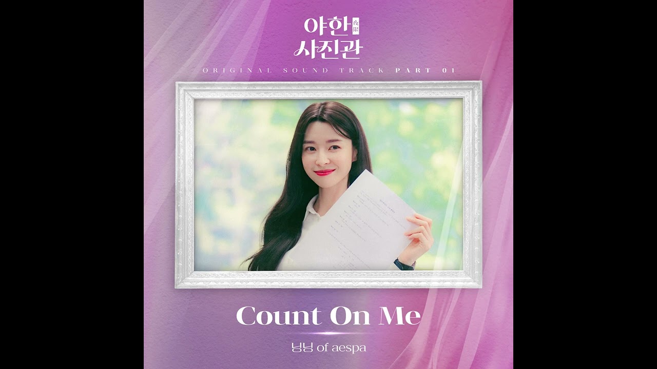 Ningning (닝닝) - Count On Me (The Midnight Studio (야한(夜限) 사진관) OST Part 1) [Audio]
