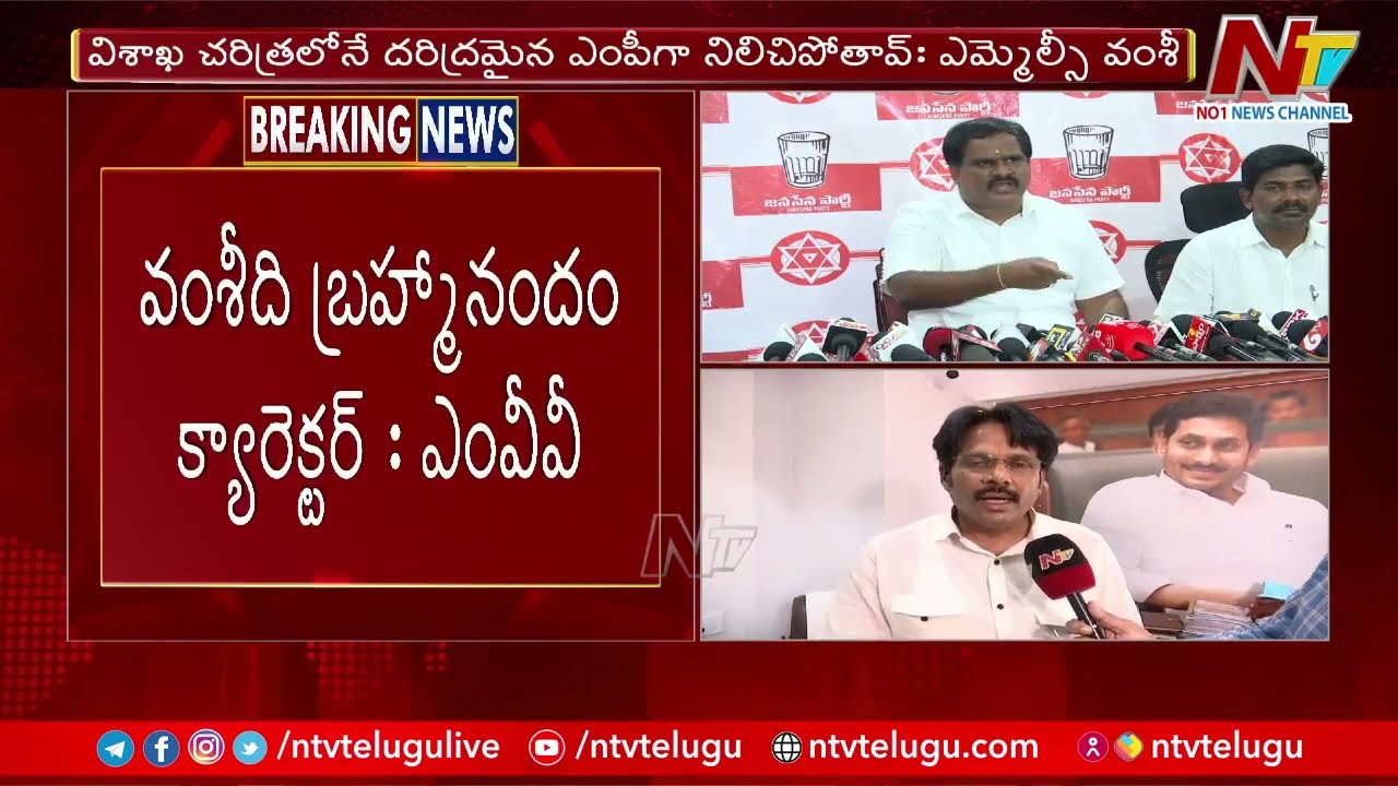 MP MVV Satyanarayana Challenge To MLC Vamsi Krishna Yadav | Ntv
