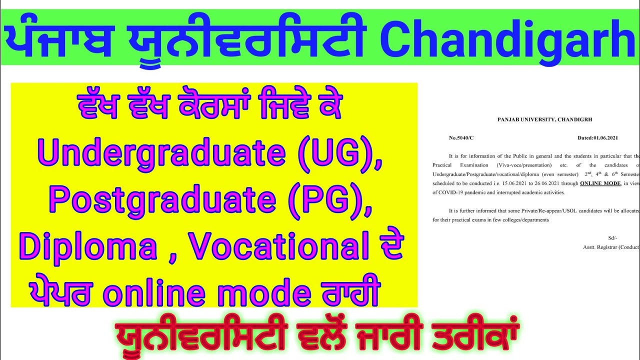latest exams update pu chd || pu chd latest notification ||pu chd news update || pu chd online exams