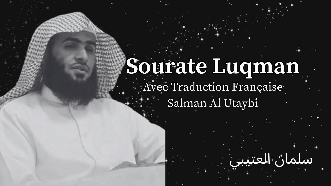 Sourate Luqman (سورة لقمان) | Traduction Française | Salman Al Utaybi (سلمان العتيبي)