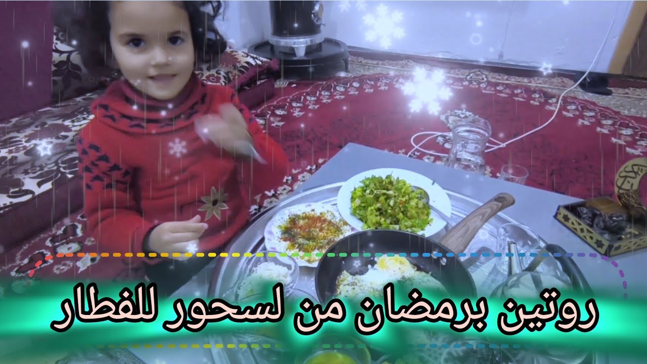 من بعد غياب غصب عني 🥺رمضان 2025 والله الوحد بعمرو مايسلف شوبدو يساوي🤦