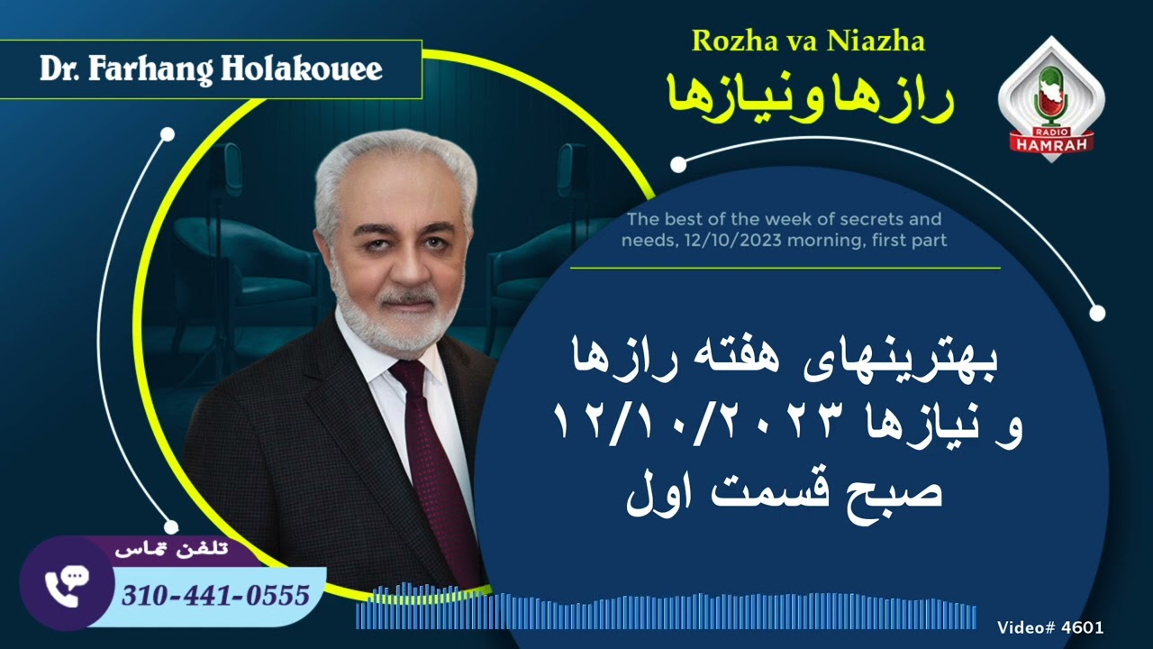 بهترینهای هفته رازها و نیازها ۱۲/۱۰/۲۰۲۳ صبح قسمت اول