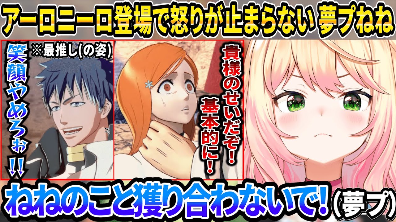 最推し(の姿の敵)がイケメン過ぎて感情が忙しいねねち+当たり前に織姫への当たりが強いねねち【ホロライブ/桃鈴ねね/切り抜き】