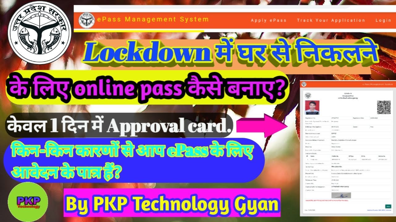 How apply for ePaas in UP? इ- पास के लिए कैसे आवेदन करें? Full guide by PKP Technology Gyan.
