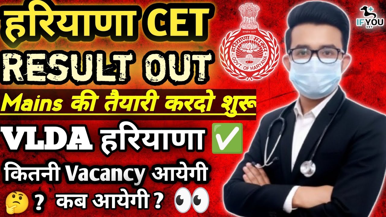 VLDA Job 😍 In Haryana || Vacancy Soon 🚨|| HSSC CET 2025 || Result Out Now || CET Mains Preparation 🚨