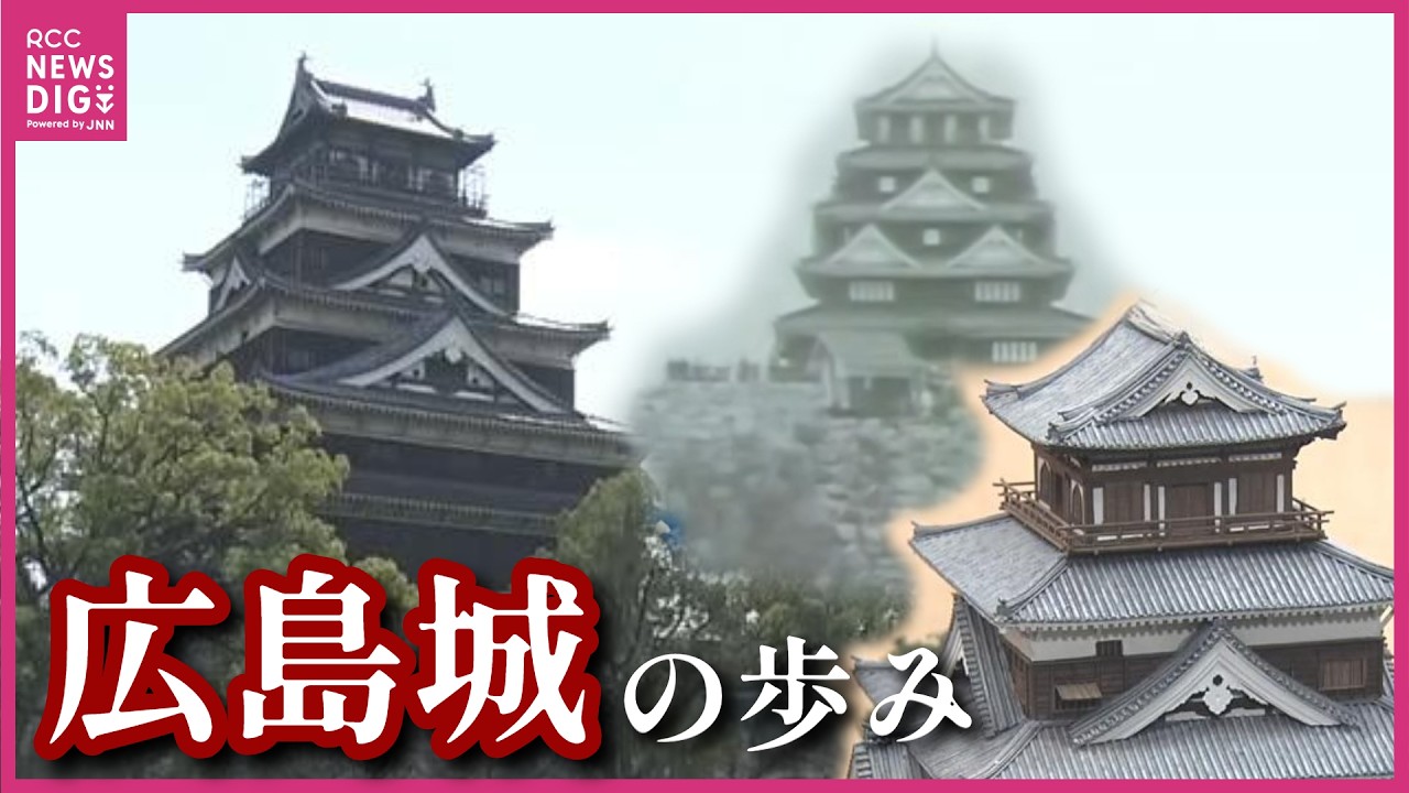 いよいよ広島城天守が閉城　昔はジェットコースターもあった？　戦前の「初代天守」や幻の「模擬天守」の貴重な映像も　別れ惜しむ人でにぎわう