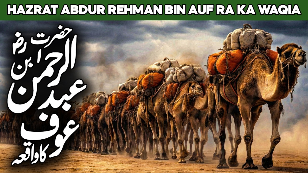 Abdur Rahman Ibn Awf Story | Abdur Rahman Bin Auf | Financial Wisdom | Al Habib Islamic