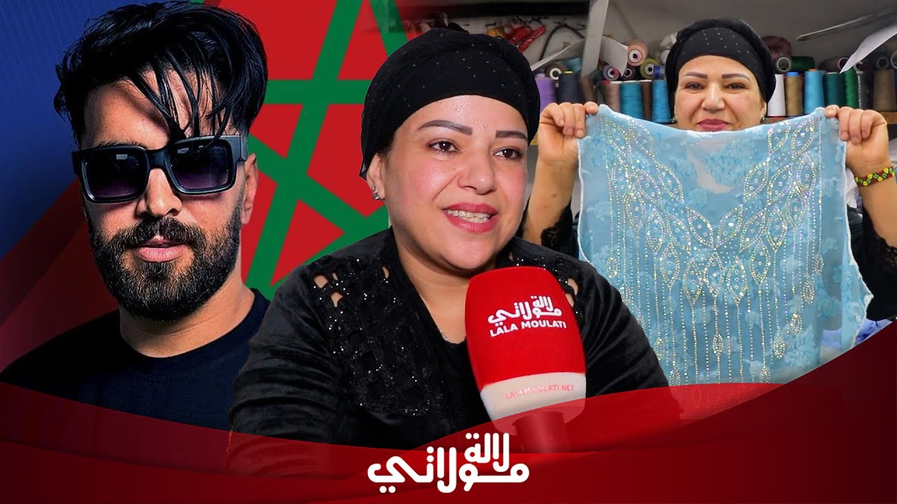 في أول خروج لها/تعرفوا على من تكون جميلة الخياطة 
