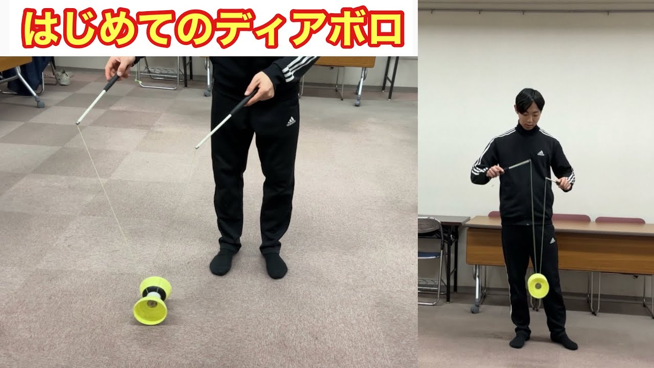 プロが教える！ディアボロ（中国コマ）の回し方【初心者向け】