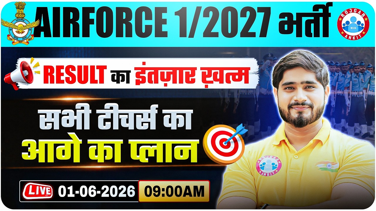 Airforce 1 2027 Result Update | Result का इंतज़ार ख़त्म  | सभी टीचर्स का आगे का प्लान