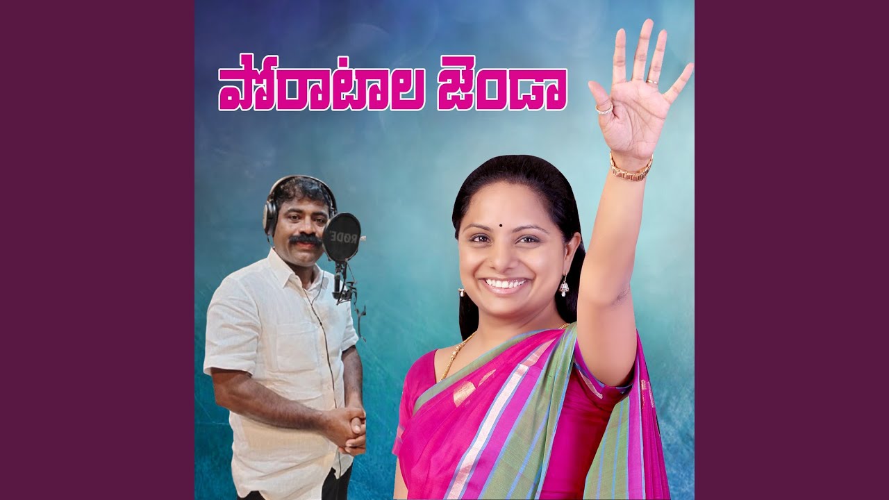 Poratala Jenda Kavithakka Song