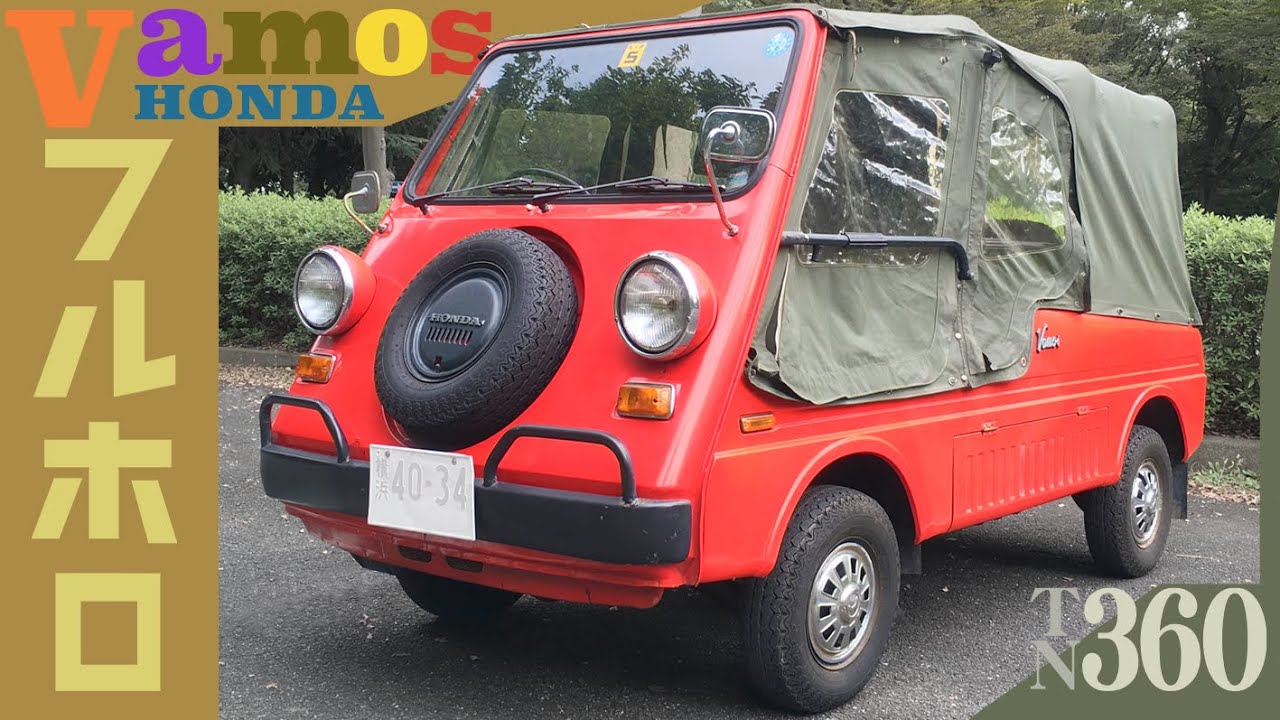 【バモス ホンダ】昔の軽トラって今の交通事情についていけんの？ / Vamos HONDA フルホロ 1972y