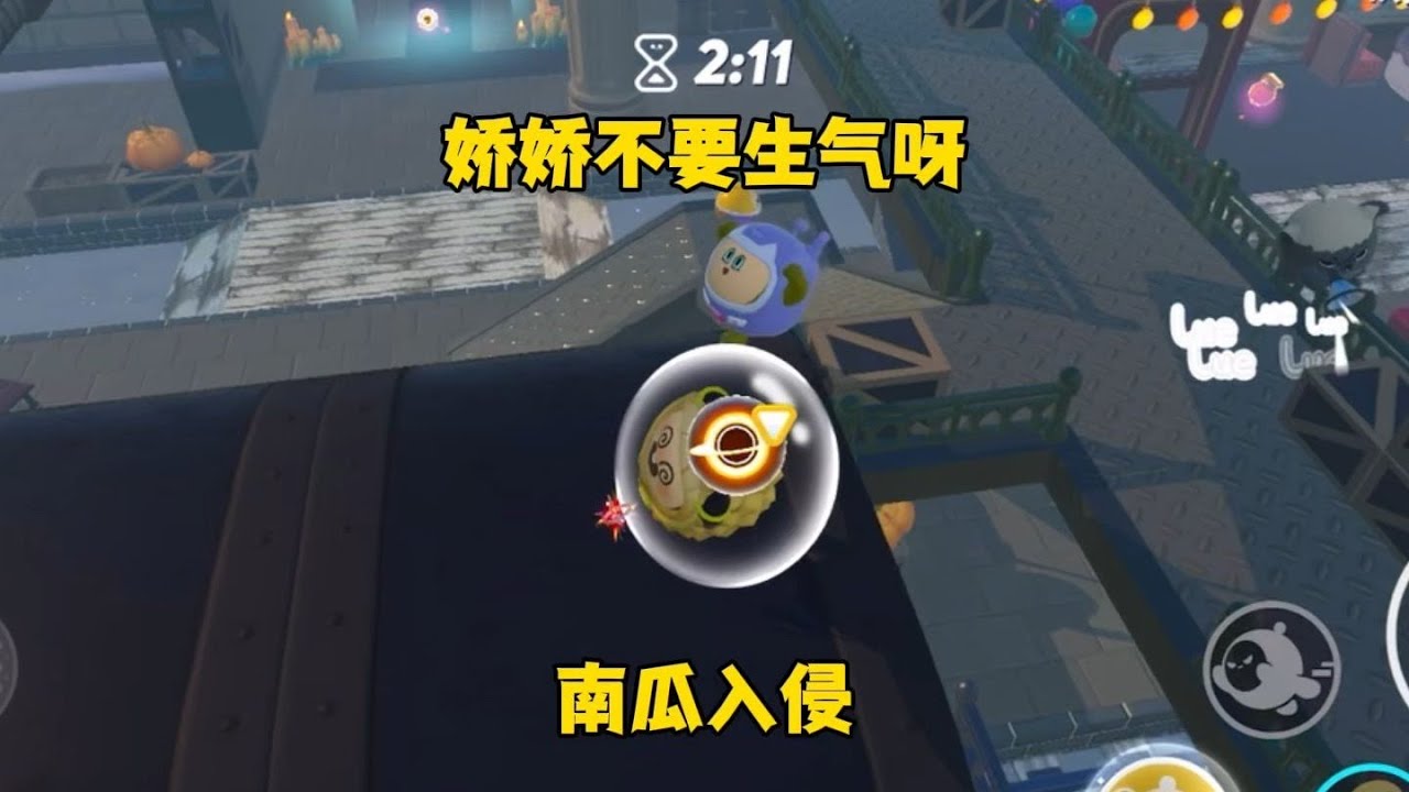 南瓜入侵之娇娇不要生气呀