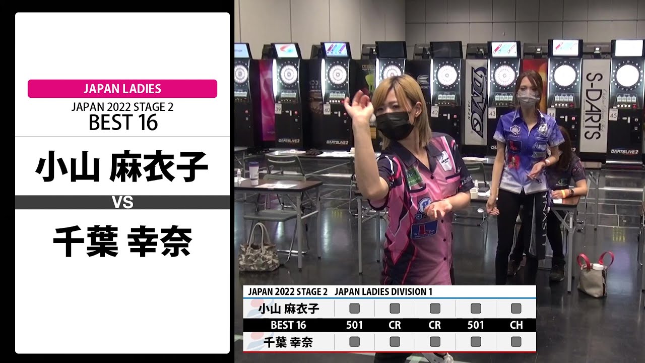 【小山 麻衣子 VS 千葉 幸奈】JAPAN 2022 STAGE2 京都 LADIES BEST16