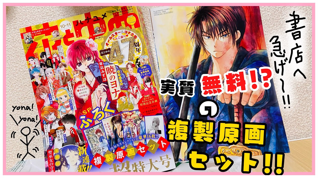 【暁のヨナ】豪華すぎる!?実質無料の複製原画セット紹介!!