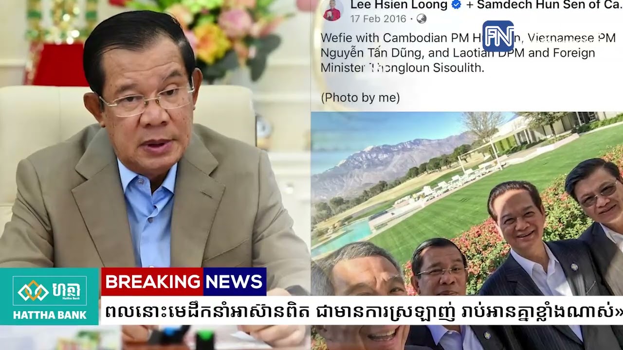 សម្តេចតេជោ ហ៊ុន សែន បង្ហោះរូបថតអនុស្សាវរីយ៍ជាមួយមេដឹកនាំអាស៊ាន ៤នាក់ ថតដោយលោក លី សៀវឡុង.