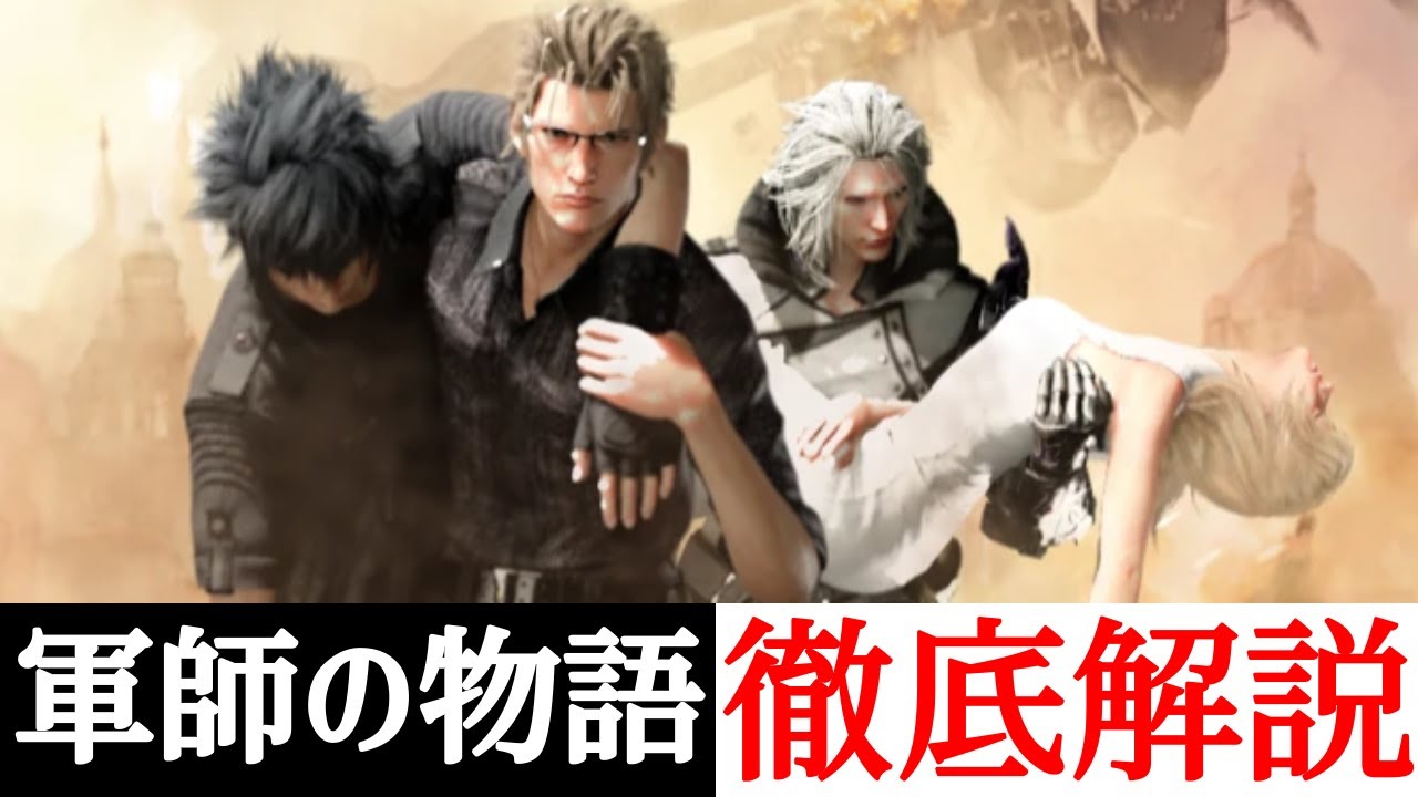 【FF15】もうひとつの泣ける真エンディング！？イグニス徹底解説！！【考察】