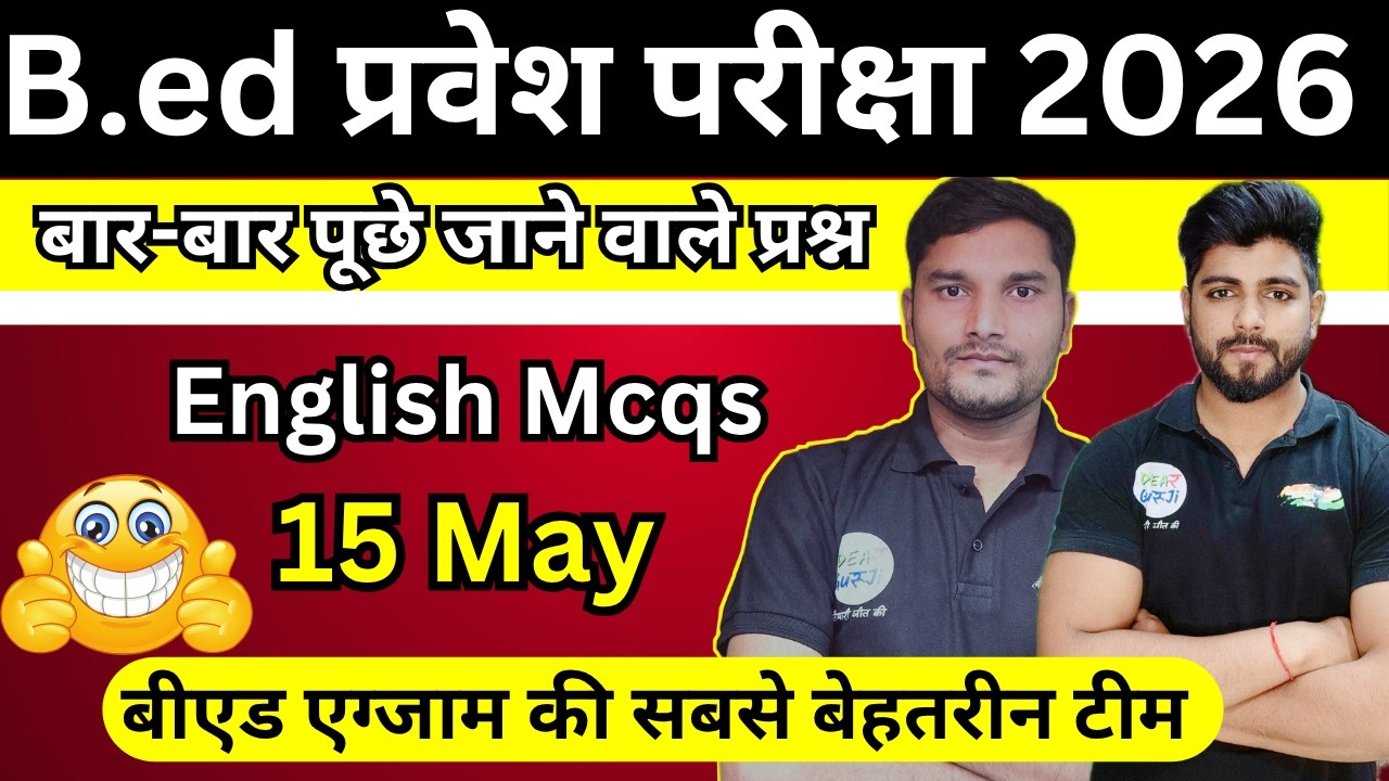 Bed entrance exam 2026 | B.ed entrance exam 2026 | UP/Bihar Bed entrance exam 2026 English | 15 May