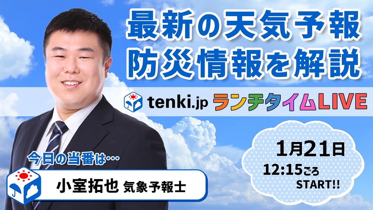 【最長寒波到来　北陸は3日間最大300cmの雪か　関東も雪が舞うほどの寒さ】気象予報士が解説【1月21日】