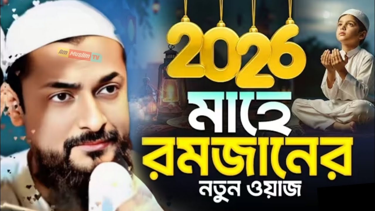 রমজান মাসে এক আল্লাহর অলির ঘটনা ┇Pirzada Junaid Siddiqui Jalsa┇pirzada junaid siddiqui new waz