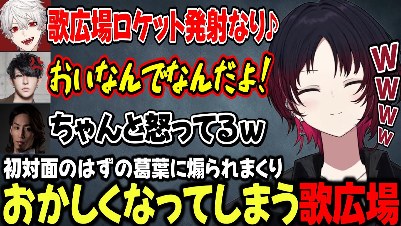 【スト6】初対面のはずの葛葉に煽られまくっておかしくなってしまう歌広場に爆笑する如月れん達【釈迦/ゼロスト/こくじん/ありけん/しんじ/りゅうきち/アルランディス/ぶいすぽ/切り抜き】