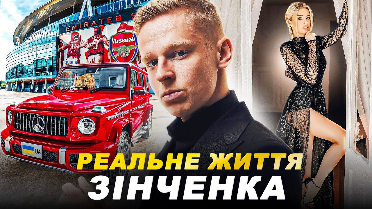 ЯК ЖИВЕ та СКІЛЬКИ ЗАРОБЛЯЄ Зінченко в Лондоні та Арсеналі | Футграм
