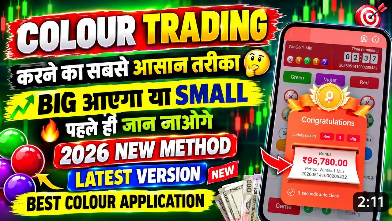 Colour Prediction Game | How to do Colour Trading | Colour Trading App | Colour Trading